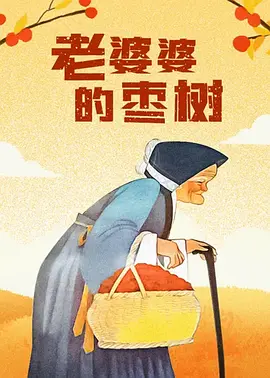 要和你一起性爱